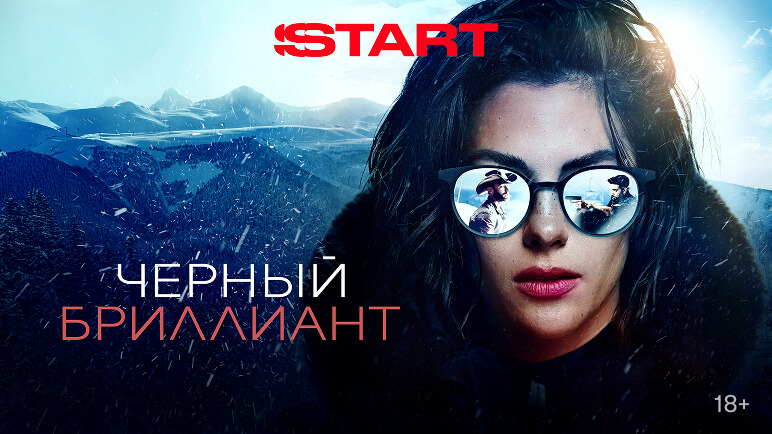 Черный бриллиант